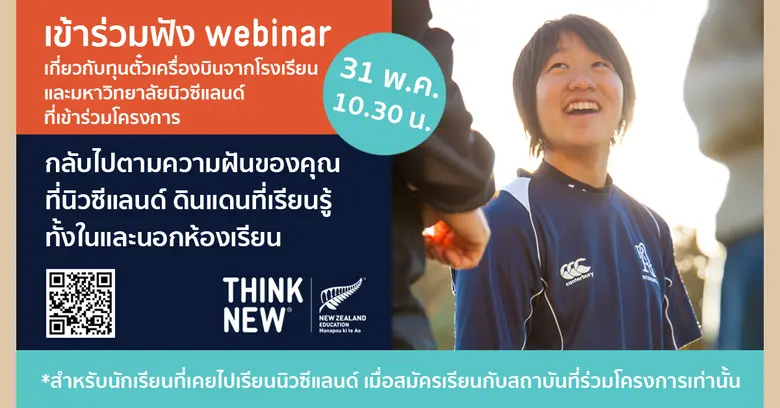 รายงานข่าวจากหน่วยงานการศึกษานิวซีแลนด์ (...