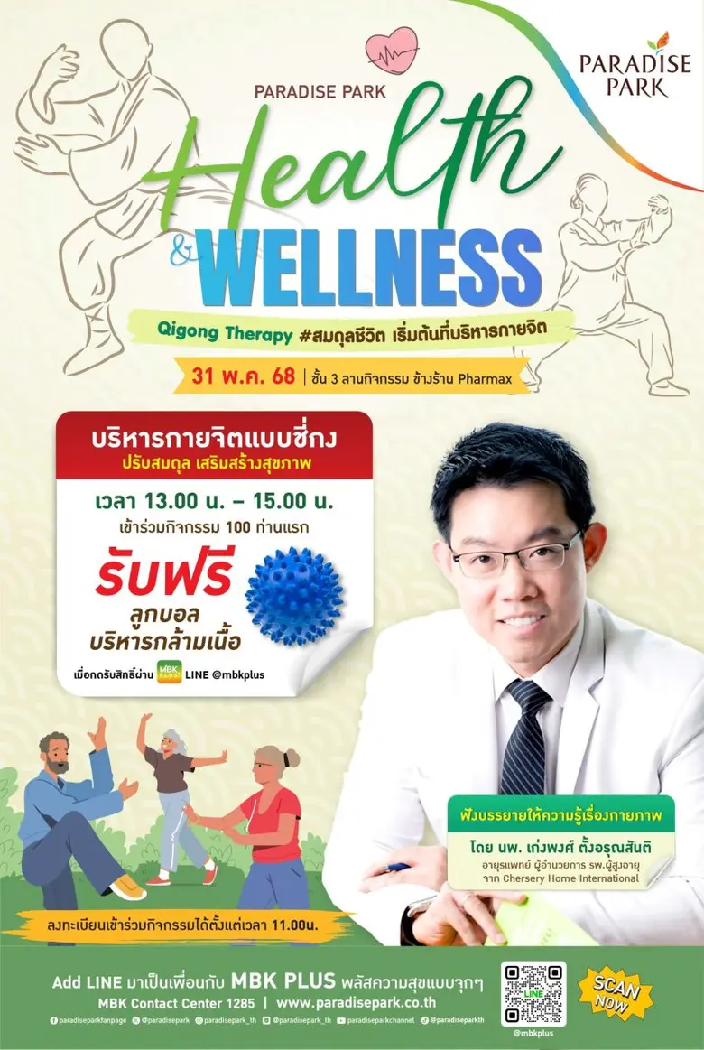 พาราไดซ์ พาร์ค ศูนย์การค้าในเครือเอ็ม บี ...