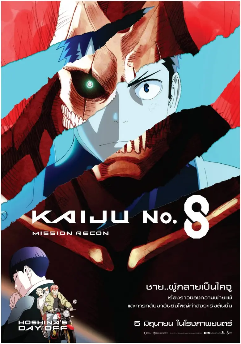 เตรียมพบกับภาพยนตร์ที่แฟนๆ รอคอย "Kaiju N...