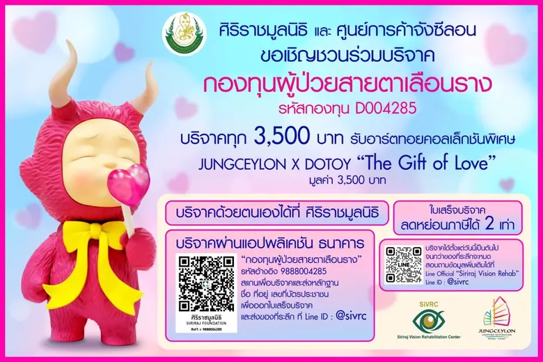 ศิริราชมูลนิธิ ร่วมกับ ศูนย์การค้าจังซีลอ...