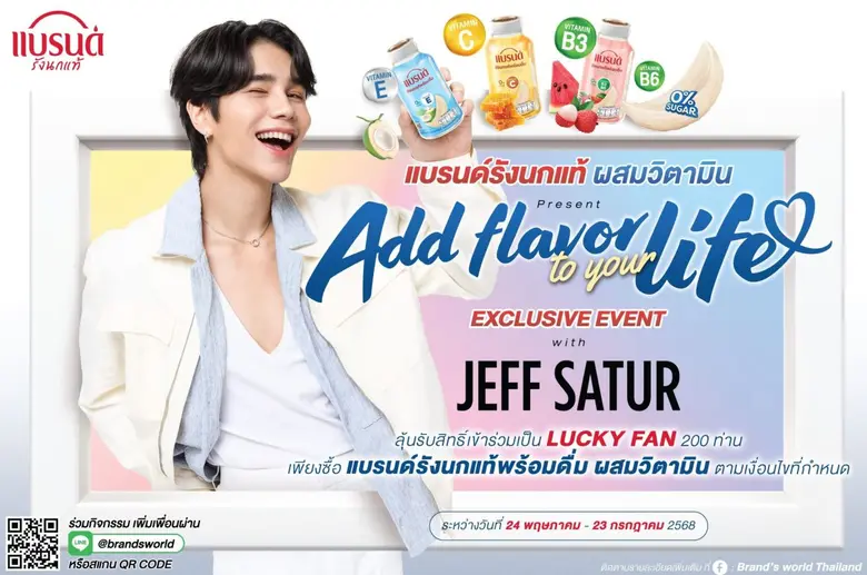 ชวนแฟนๆ ลุ้นเป็นหนึ่งใน 200 คนพิเศษ ร่วมก...