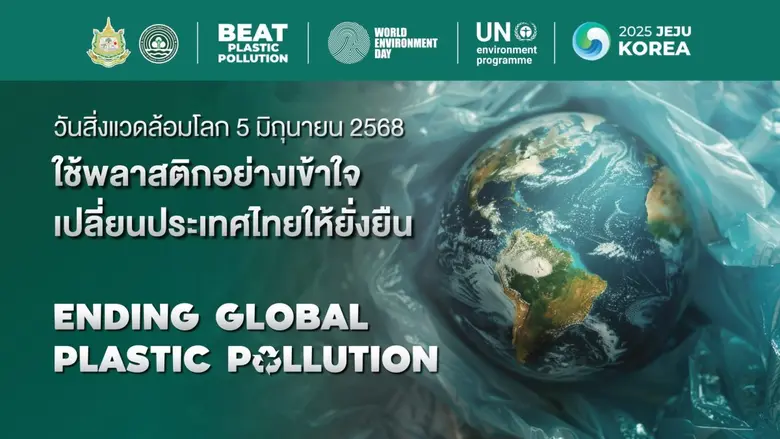 กรมการเปลี่ยนแปลงสภาพภูมิอากาศและสิ่งแวดล...