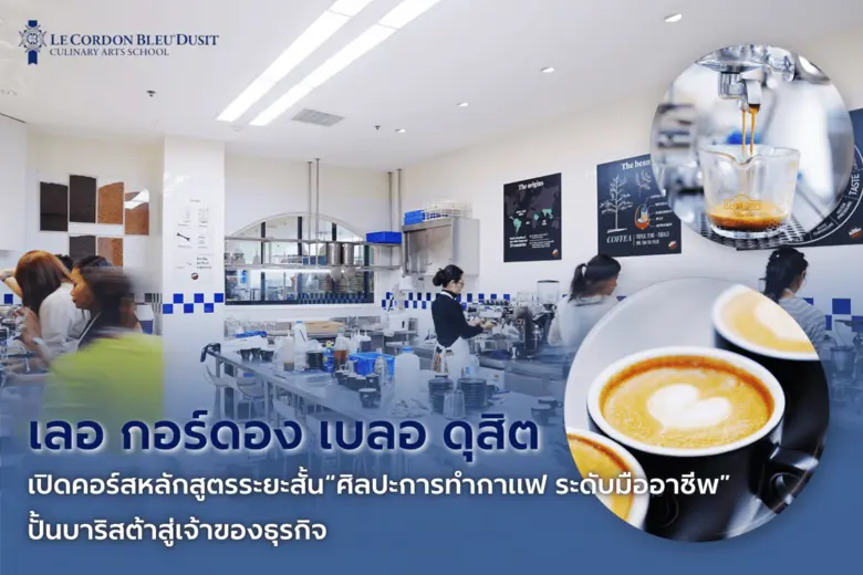 "กาแฟ" ยังเป็นเครื่องดื่มยอดนิยมอย่างต่อเนื่อง และม...