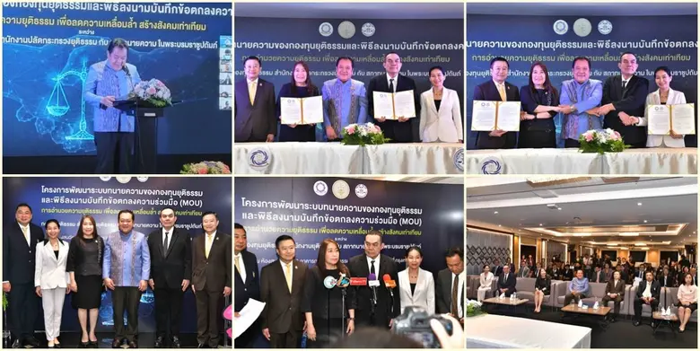 กองทุนยุติธรรม จับมือ สภาทนายความ ลงนาม MOU บูรณาการความยุติธรรมให้ทั่วถึง ลดความเหลื่อมล้ำ สร้างสังคมเท่าเทียม