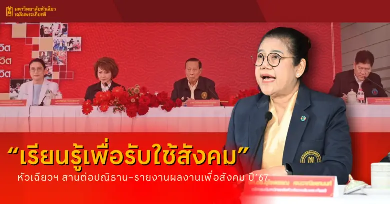 เมื่อวันจันทร์ที่ 26 พฤษภาคม 2568 รศ.ดร.อ...