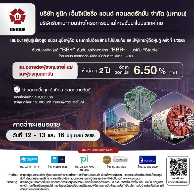 คาดเสนอขายผ่าน 5 สถาบันการเงิน วันที่ 12-...