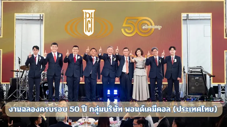 หสน.โรงงานเภสัชกรรม พอนด์เคมีคอล (ประเทศไ...