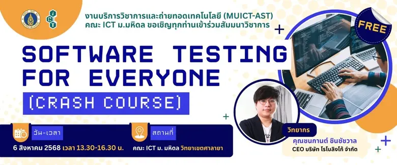 สัมมนาฟรี! งานบริการวิชาการและถ่ายทอดเทคโ...