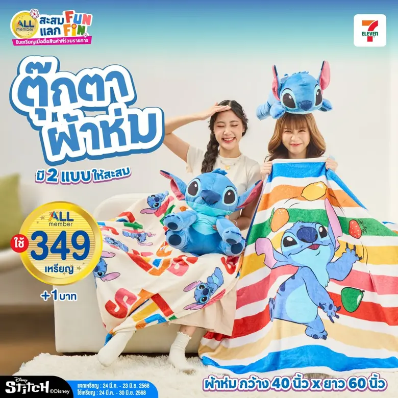 เซเว่น อีเลฟเว่น รับกระแสปรากฎการณ์ของ "ส...