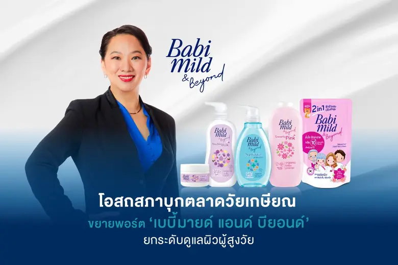 บริษัท โอสถสภา จำกัด (มหาชน) ตอกย้ำความเป...