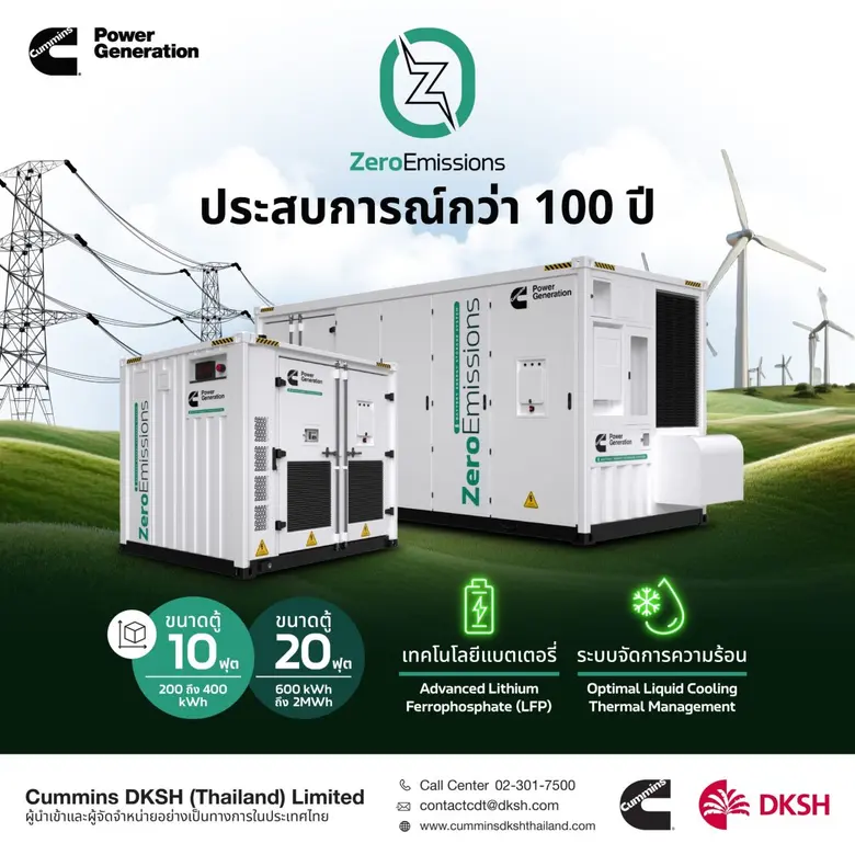 บริษัท คัมมิ่นส์ ดีเคเอสเอช (ประเทศไทย) จ...