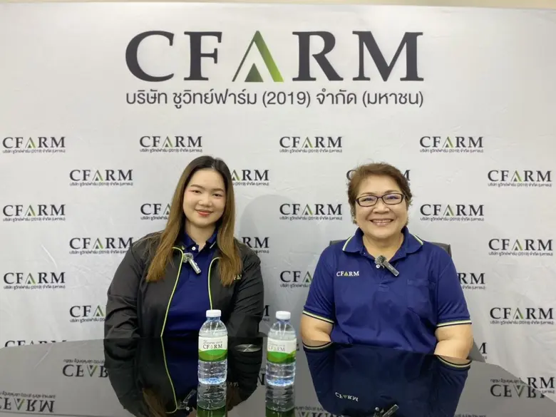 บมจ.ชูวิทย์ ฟาร์ม (2019) หรือ CFARM บอร์ด...