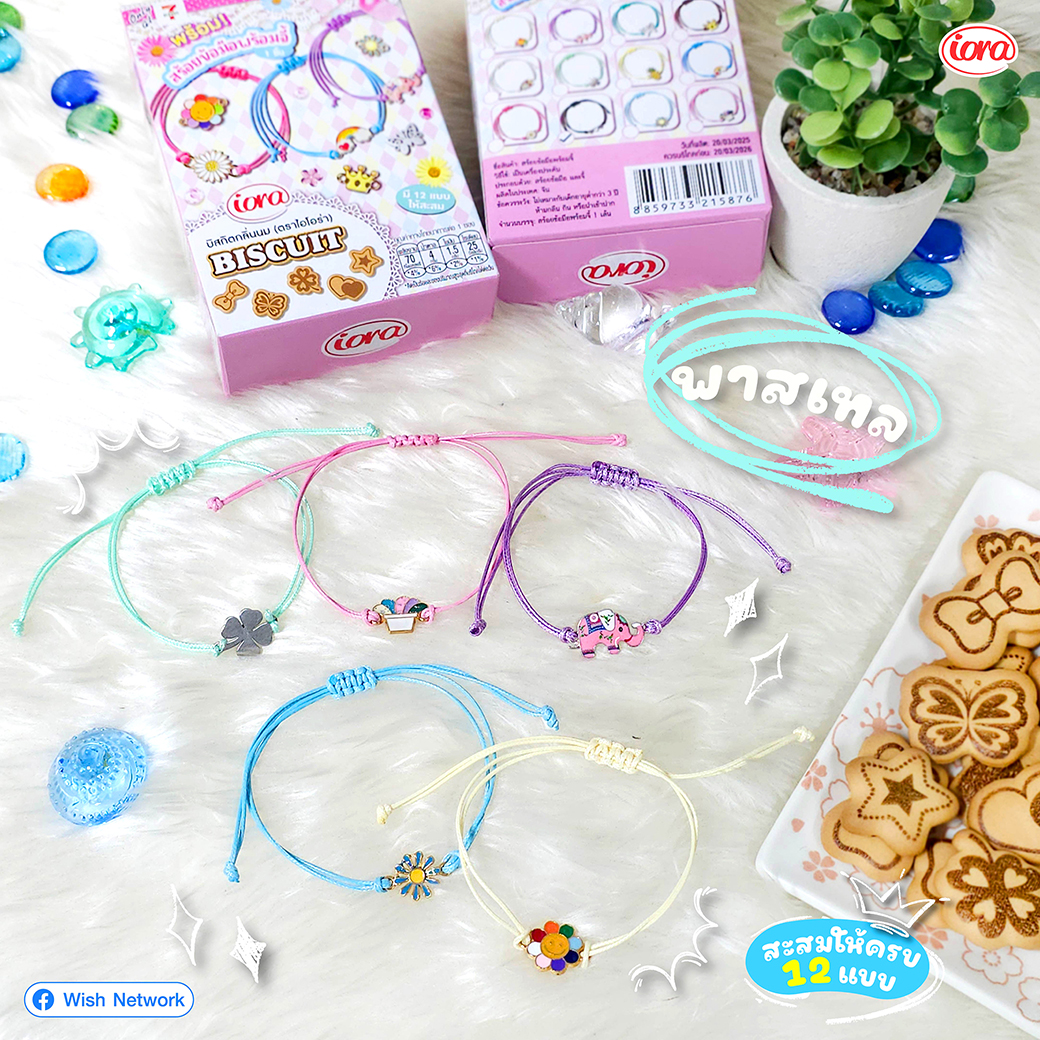 น่ารักเกินต้าน! บิสกิตกลิ่นนมพร้อมสร้อยข้อมือจี้สุดคิวท์ จากไอโอร่า (iora)