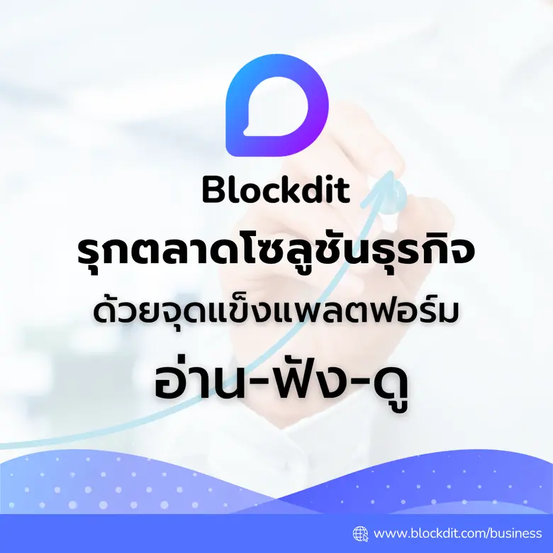 ชูจุดแข็งแพลตฟอร์มสัญชาติไทยมีผู้ใช้งาน "...