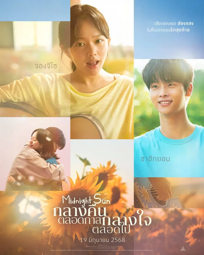 19 มิถุนายนนี้ ในโรงภาพยนตร์ "มงคลซีนีม่า...