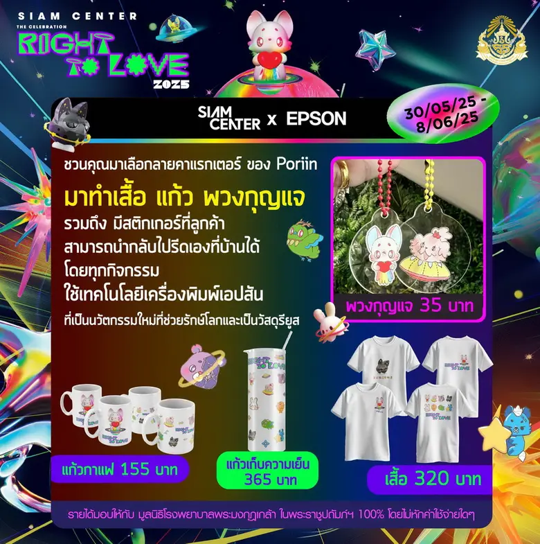 เอปสัน ตอกย้ำจุดยืนขององค์กรที่สนับสนุนคว...