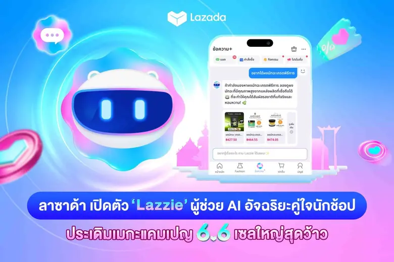 เดินหน้ายกระดับประสบการณ์ช้อปปิงออนไลน์ เ...