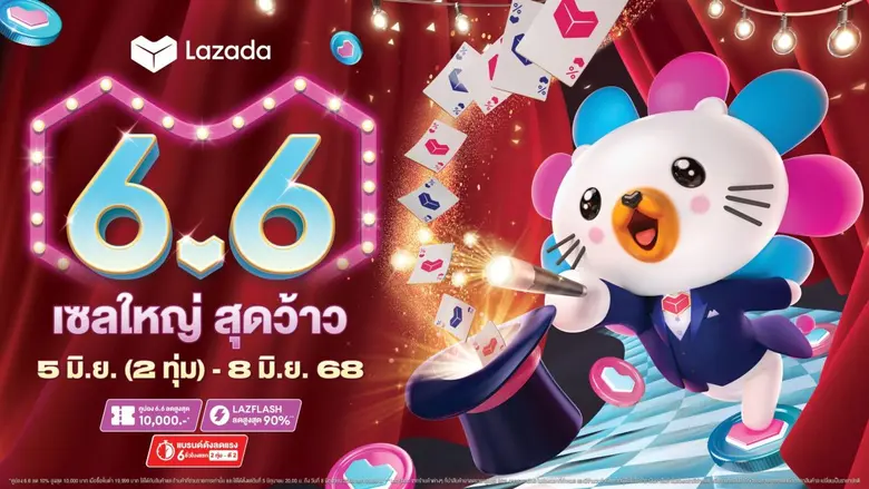 ลาซาด้า เปิดตัว 'Lazzie' ผู้ช่วย AI อัจฉริยะคู่ใจนักช้อป ประเดิมเมกะแคมเปญกลางปี '6.6 เซลใหญ่สุดว้าว' พลิกโฉมประสบการณ์ช้อปปิ้งยุคใหม่ให้คุ้มค่าและตรงใจกว่าเดิม