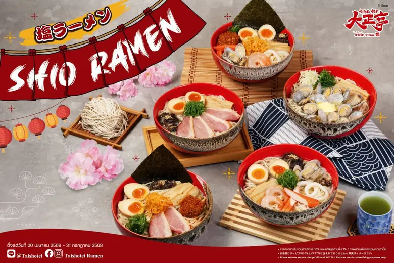 เครืออิมแพ็คชวนลิ้มรสอาหารญี่ปุ่นคุณภาพจาก 2 ร้านดัง "ไทโชเต" และ "สึโบฮาจิ" พร้อมโปรโมชั่นสุดคุ้มรับหน้าฝน