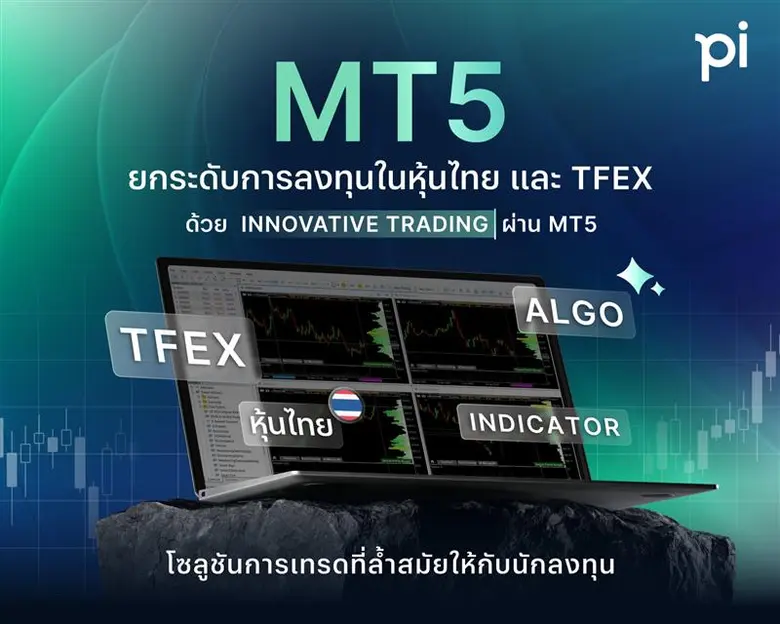 บริษัทหลักทรัพย์ พาย จำกัด (มหาชน) หรือ บ...