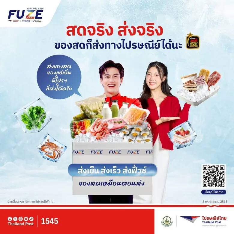 บริษัท ไปรษณีย์ไทย จำกัด เผยธุรกิจขนส่งคว...