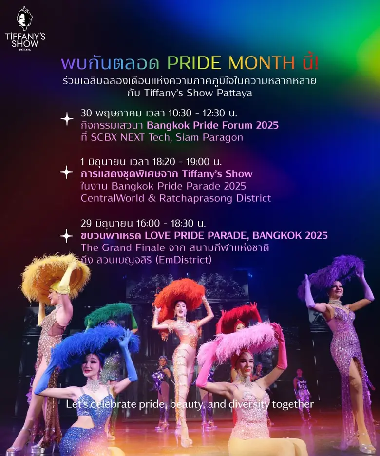 ทิฟฟานี่โชว์ พัทยา ผู้บุกเบิกและผู้นำธุรก...