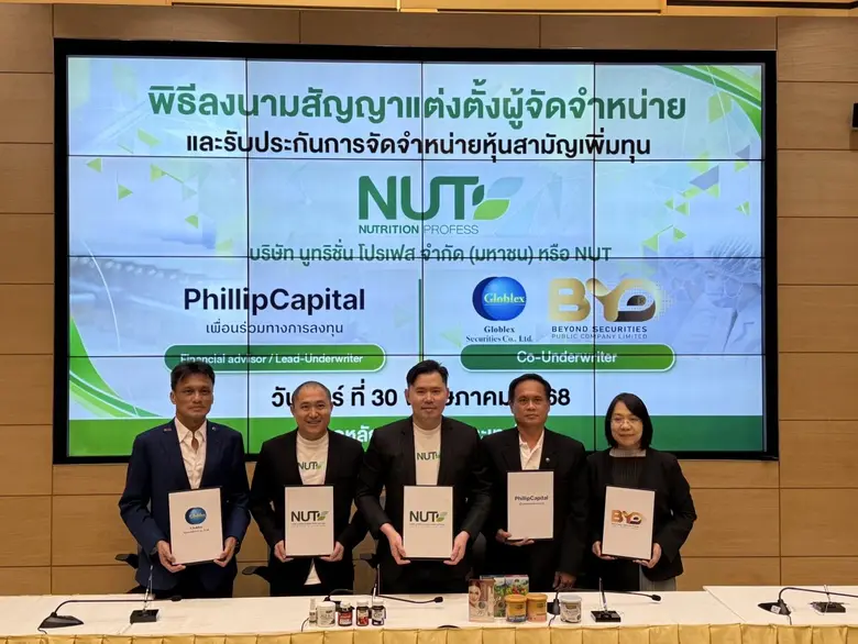 บริษัท นูทริชั่น โปรเฟส จำกัด (มหาชน) หรื...