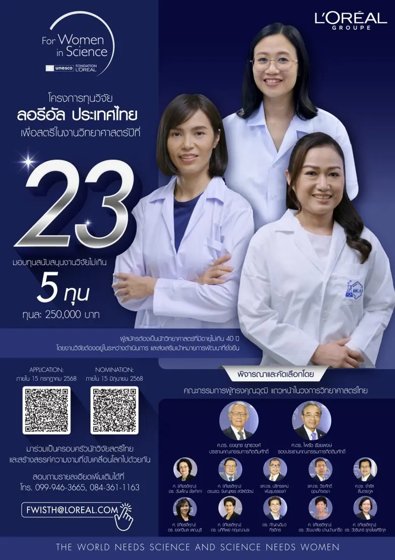 ลอรีอัล กรุ๊ป ในประเทศไทยเดินหน้าสนับสนุน...