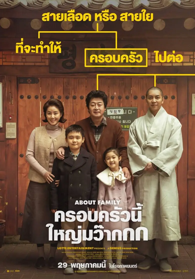เตรียมพบกับภาพยนตร์เกาหลีแนวคอมเมดี้ดราม่าที่การันต...