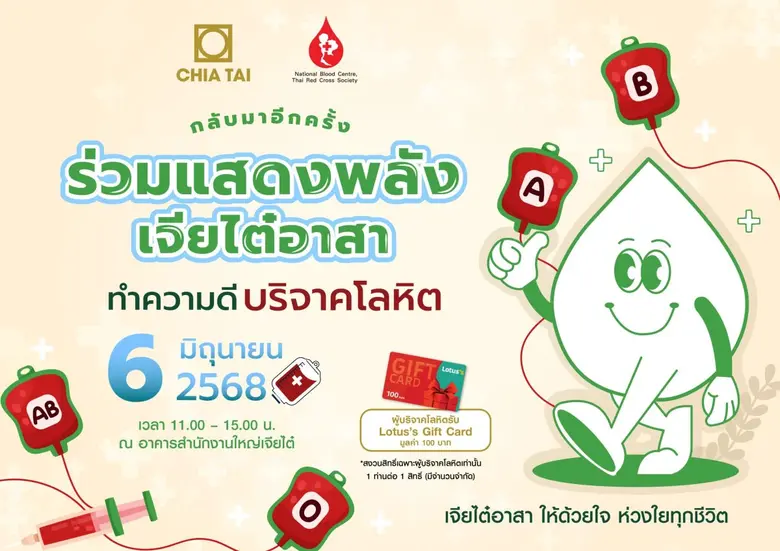 บริษัท เจียไต๋ จำกัด ผู้นำธุรกิจนวัตกรรมก...