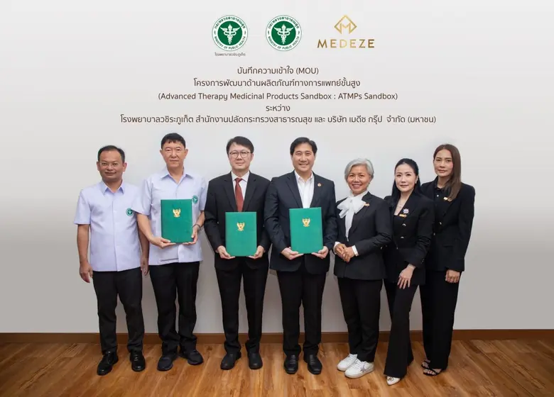 กระทรวงสาธารณสุข โดยสำนักงานปลัดกระทรวงสา...