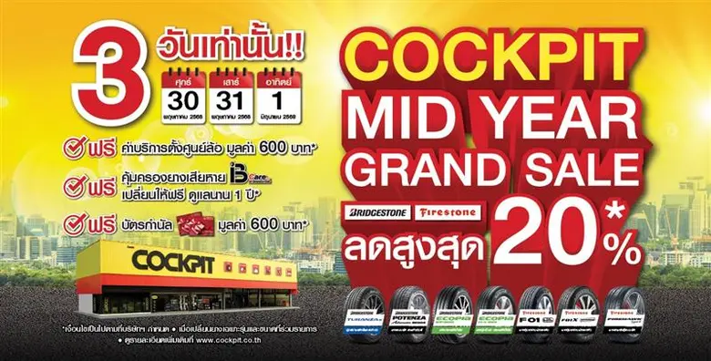 ค็อกพิท (COCKPIT) ศูนย์บริการรถยนต์ครบวงจ...