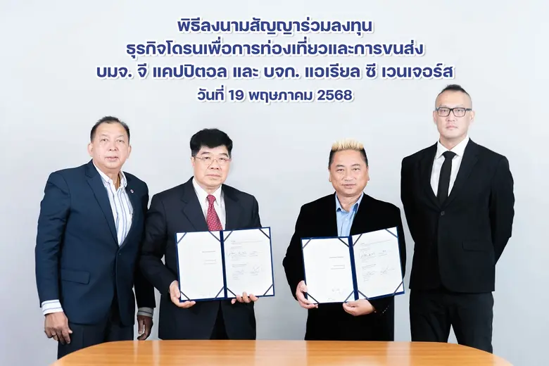 "บมจ.จี แคปปิตอล หรือ GCAP" เดินหน้าโปรเจ็กต์ใหญ่เก...
