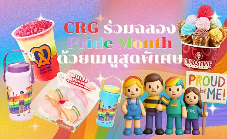 CRG ร่วมฉลอง Pride Month ด้วยเมนูสุดพิเศษ