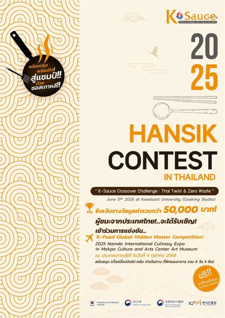 เตรียมพบกับการเปิดตัวตัวแทนประเทศไทยในการ...