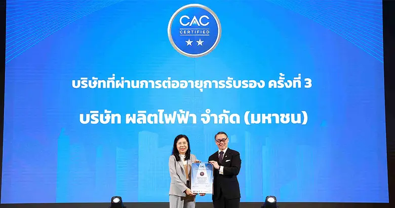 บริษัท ผลิตไฟฟ้า จำกัด (มหาชน) หรือ EGCO ...