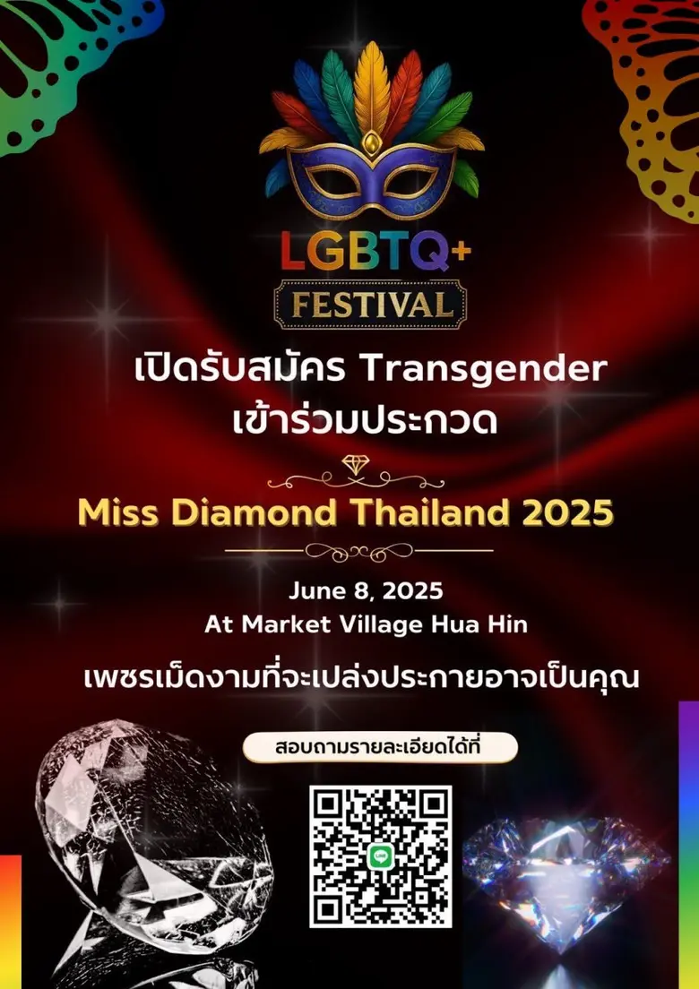 LGBTQ+ Festival Thailand ขอเชิญมาร่วมเฉลิ...