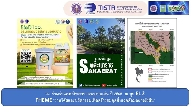 วว. ร่วมแถลงข่าวการจัดงานมหกรรมงานวิจัยแห่งชาติ 2568 "Research for All  เชื่อมต่ออนาคตไทยด้วยวิจัยและนวัตกรรม"