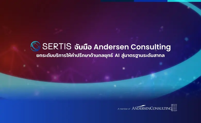 Sertis ผู้นำด้านวิศวกรรมข้อมูลและการให้คำ...