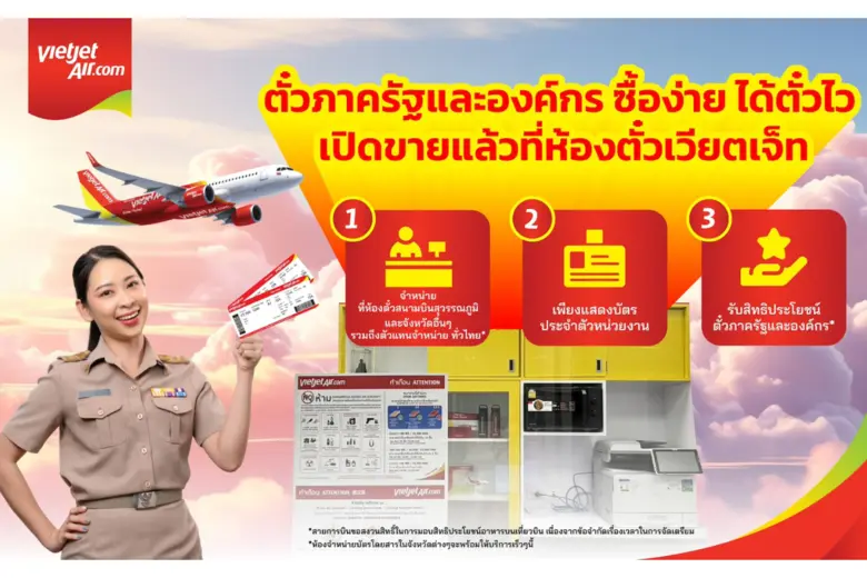 เวียตเจ็ทไทยแลนด์ เดินหน้าขยายแคมเปญพิเศษ...