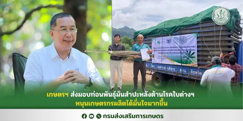 กรมส่งเสริมการเกษตร จับมือภาคีเครือข่ายเร...
