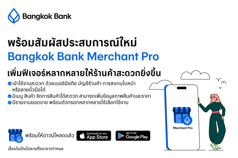 พร้อมเป็น 'เพื่อนคู่คิด' ยกระดับบริการชำร...