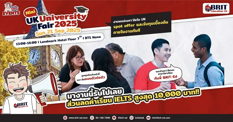 งานเรียนต่อ UK ที่น่าสนใจที่สุดแห่งปี Min...