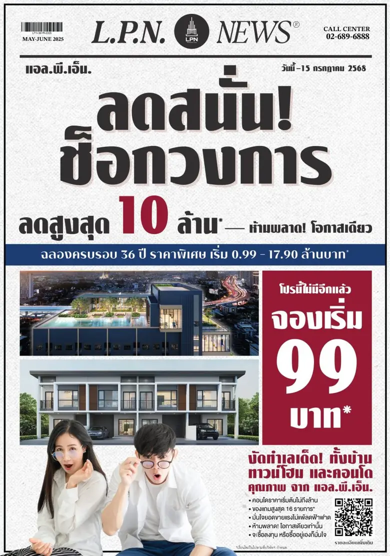บริษัท แอล.พี.เอ็น.ดีเวลลอปเมนท์ จำกัด (ม...