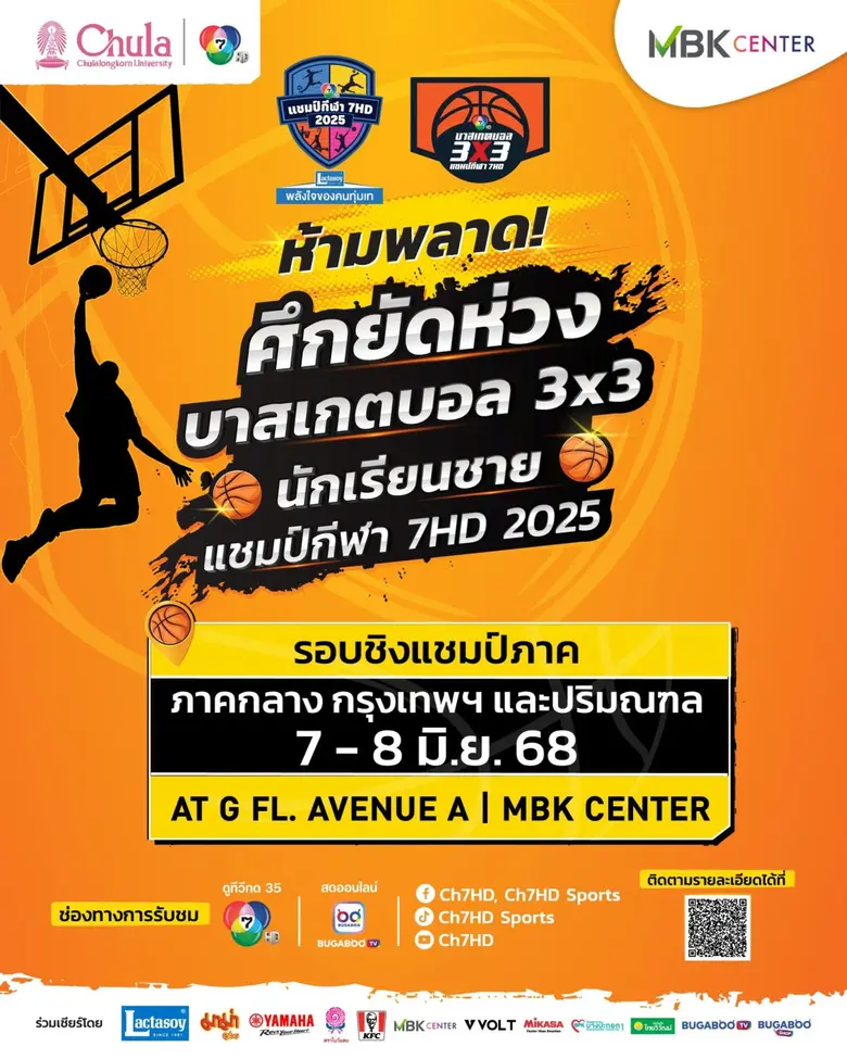 คอกีฬาห้ามพลาด!! เอ็ม บี เค เซ็นเตอร์ ร่ว...