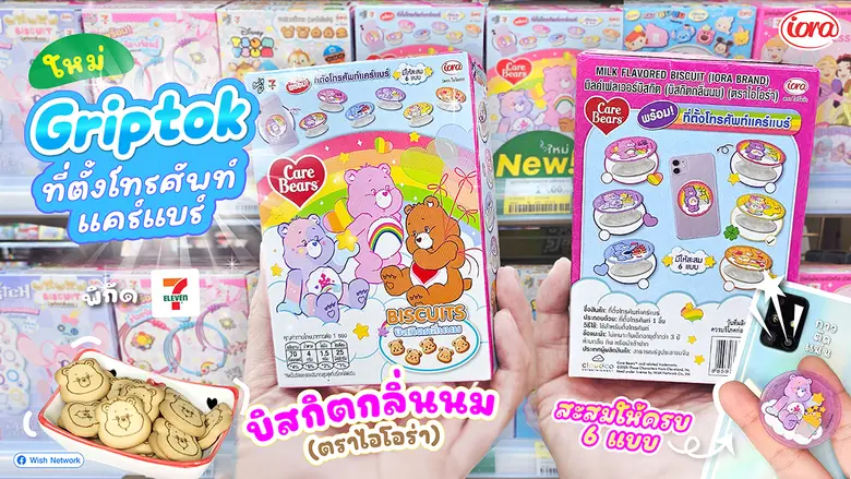 ต้อนรับ Pride Month ด้วยของใหม่สุดน่ารักจาก ไอโอร่า...