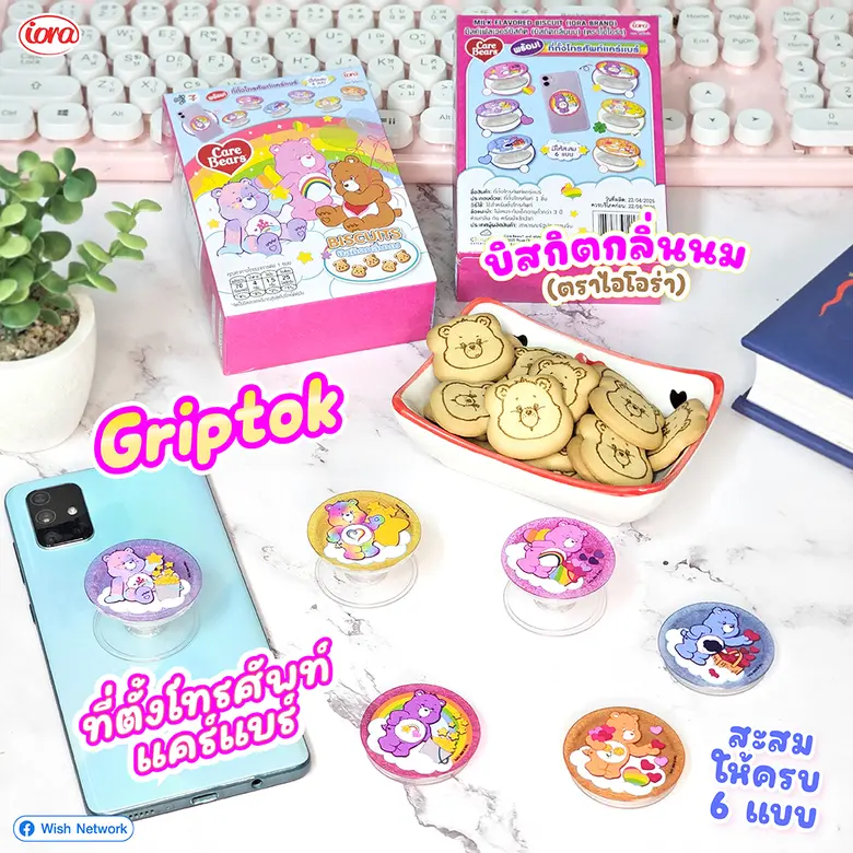 ไอโอร่า (ไอโอร่า) ออกของใหม่! ต้อนรับ Pride Month ด้วยบิสกิตกลิ่นนม + Griptok แคร์แบร์สุดคิวท์ มีให้สะสมถึง 6 แบบ เจอได้ที่ 7-Eleven เท่านั้น!