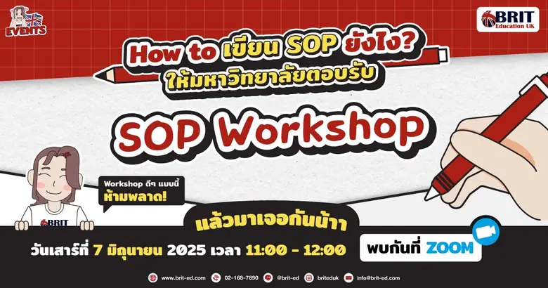 SOP สำคัญยังไง? รวมเทคนิคเขียนยังไงไม่ให้...