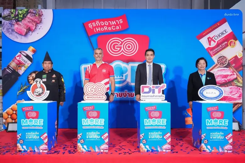 โก โฮลเซลล์ (GO WHOLESALE) ศูนย์ค้าส่งวัต...