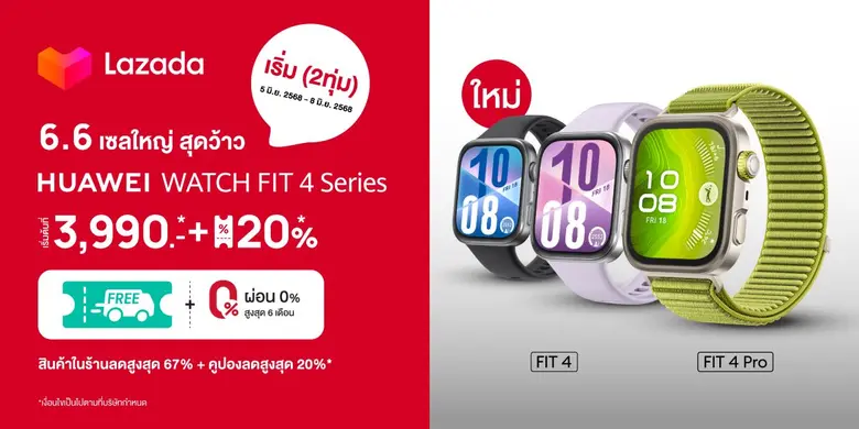 HUAWEI WATCH FIT 4 Series เริ่มต้นเพียง 3...
